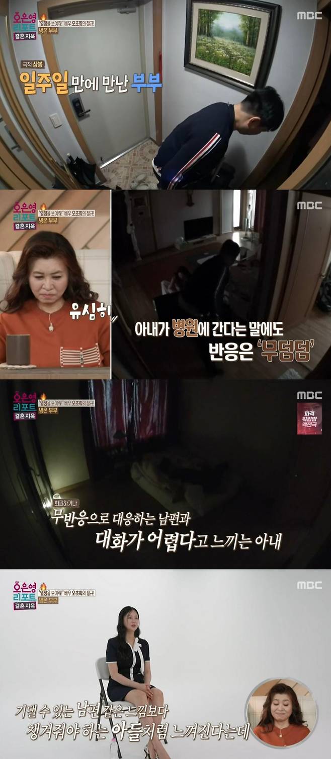 출처:MBC '오은영 리포트-결혼 지옥'