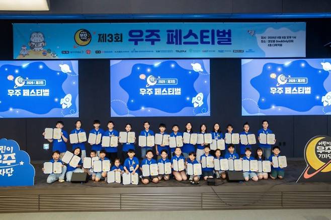 어린이 우주 홍보대사로 임명된 30인. 스튜디오51 제공.