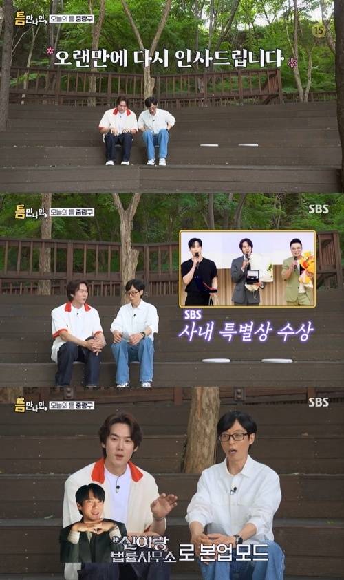SBS '틈만나면,' 화면 캡처
