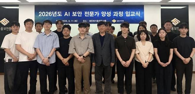 AI 보안전문가 양성과정 (2차) 입교식 사진. 금융보안원 제공.