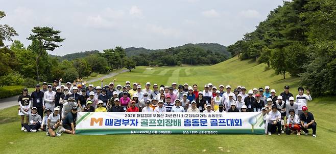 매일경제 부동산 자산관리 최고경영자과정 총동문 골프대회 행사