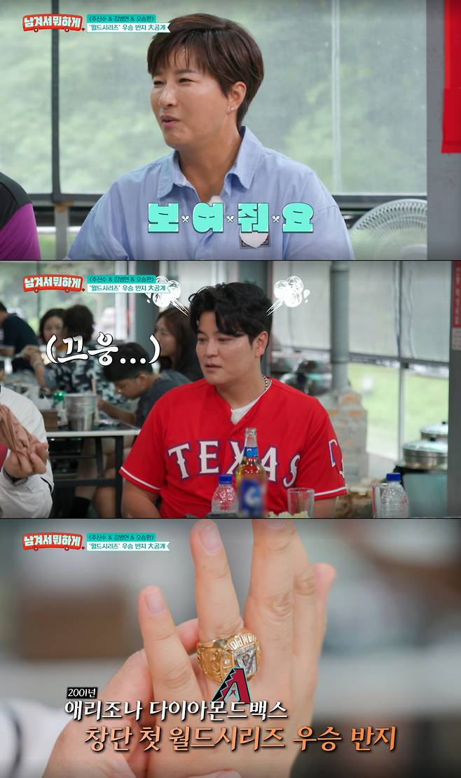 김병현의 우승반지를 기다리는 추신수와 박세리. /사진=tvN '남겨서 뭐하게' 캡처
