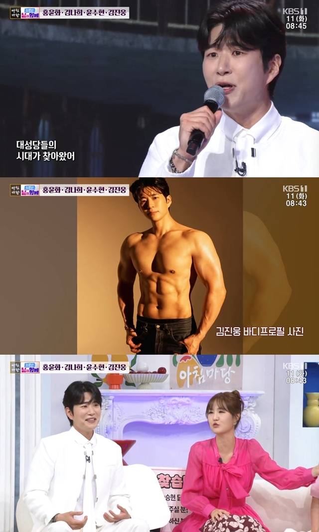 사진=KBS 1TV ‘아침마당’