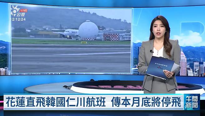 대만 공영방송 PTS가 지난달 말 에어로케이의 화롄 직항 노선 관련 전망을 보도하고 있다.(출처 PTS 유튜브 캡처)