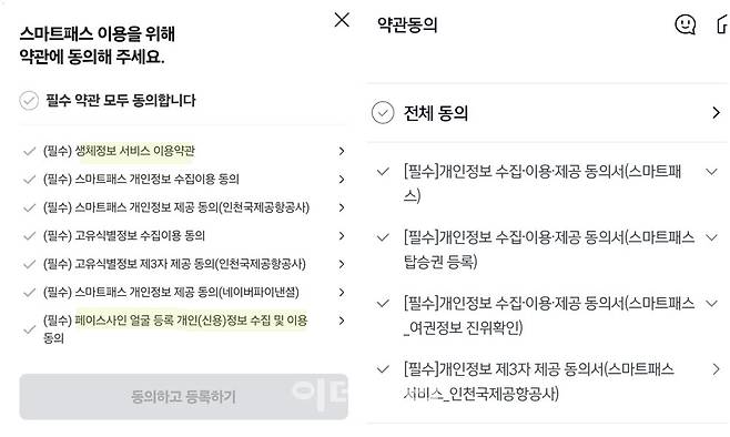 좌측은 네이버페이의 스마트패스 필수 동의, 우측은 금융사 앱의 필수 동의 영역(사진=윤정훈 기자)