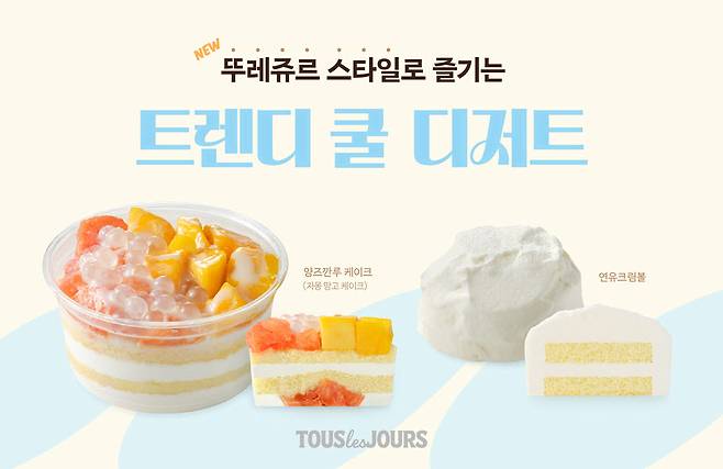 뚜레쥬르의 '쿨 디저트' 신제품 '양즈깐루 케이크'와 '연유크림볼'. (사진=CJ푸드빌)