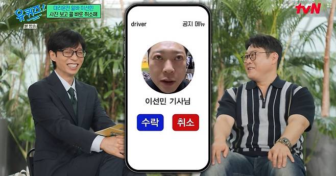 tvN '유 퀴즈 온 더 블럭' 방송화면