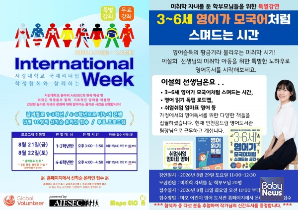 마포어린이영어도서관 여름방학 특별 프로그램 안내 포스터. ⓒ마포구