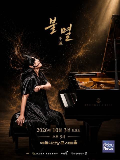 10월 3일(토) 오후 5시 예술의 전당서 열리는 '임현정의 베토벤 소나타 시리즈 Ⅱ' 포스터. ⓒ다나기획사