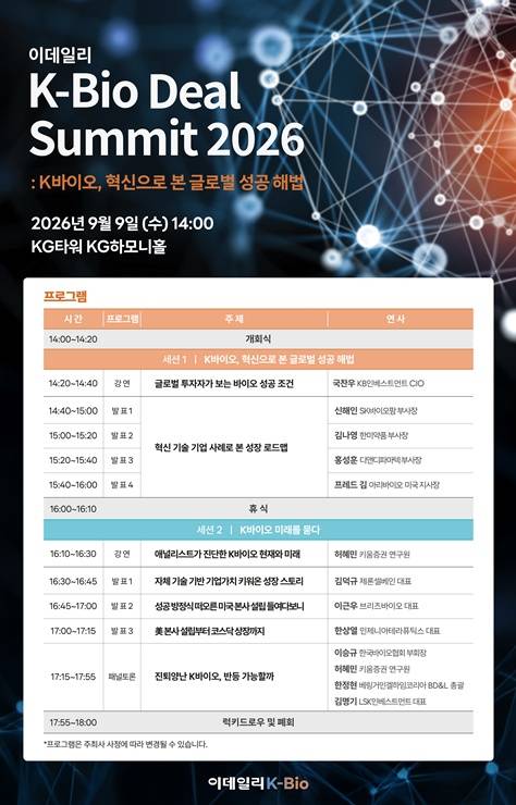 아리바이오, 'K바이오 딜 서밋 2026'서 ‘AR1001’ 글로벌 전략 공개