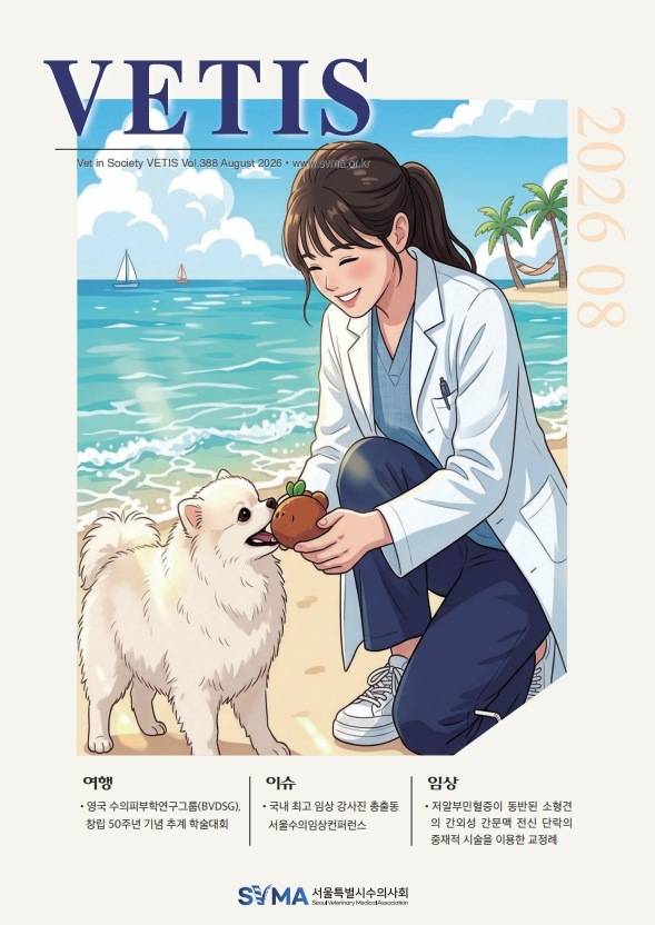 수의학 전문 월간지 '베티스(VETIS)' 8월호 표지(서울시수의사회 제공) ⓒ 뉴스1