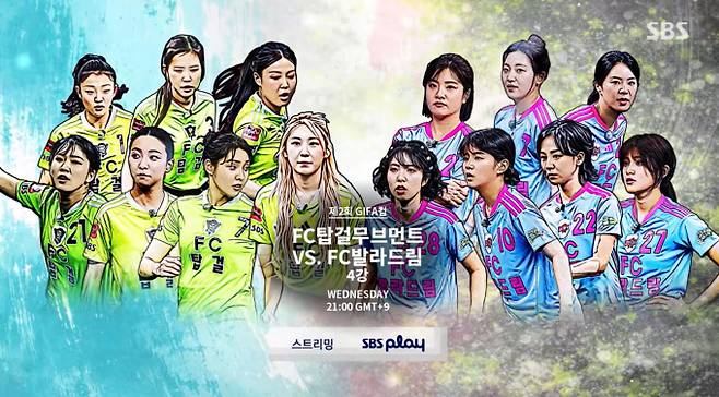 '골 때리는 그녀들' 다음주 228회 예고 (골때녀)