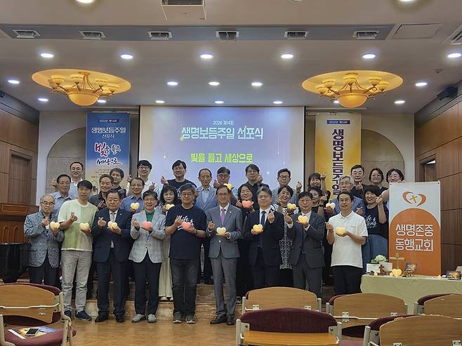 13일 서울 종로구 한국기독교회관 조에홀에서 열린 ‘2026년 제14회 생명보듬주일 선포식’에서 홍사진 한국교회총연합 공동대표회장, 조성돈 라이프호프 대표 등 참석자들이 하트 조명을 들고 기념 촬영을 하고 있다.