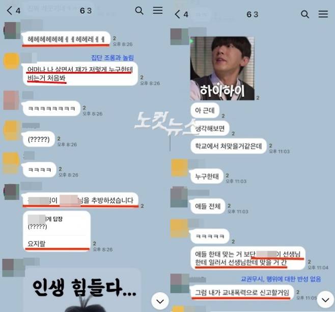 단체 채팅방에서 다문화가정 학생을 조롱하는 상황. 독자 제공