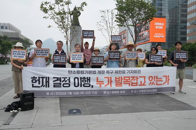지난 달 16일 기후위기비상행동 주최로 열린 탄소중립법 개정 관련 기자회견 당시 모습. (사진 녹색연합)/뉴스펭귄