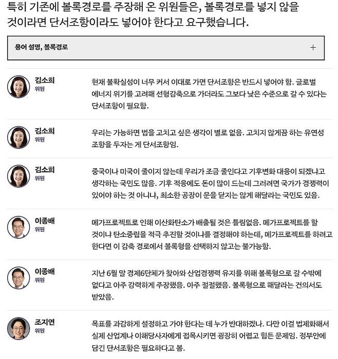 청소년기후행동이 홈페이지를 통해 공개한 기후특위 탄소중립기본법 심사소위원회 7월 22일 발언. (홈페이지 갈무리)/뉴스펭귄
