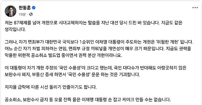 한동훈 무소속 의원 페이스북 갈무리
