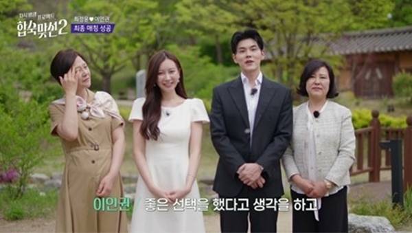 SBS '자식 방생 프로젝트-합숙 맞선2' 최종회./사진제공=SBS '자식 방생 프로젝트-합숙 맞선2'