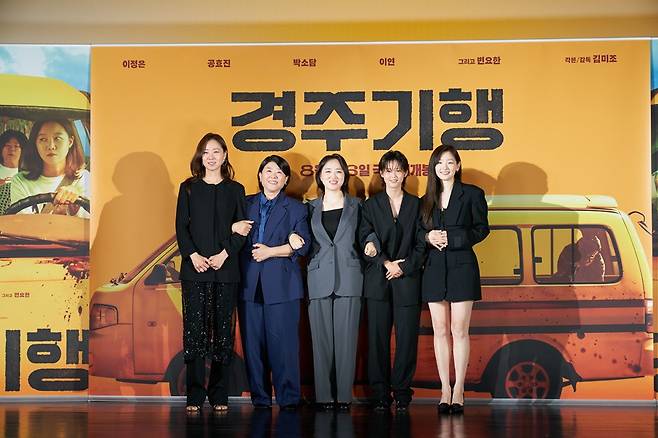 '경주기행' 공효진, 이정은, 김미조 감독, 이연, 박소담 ⓒ롯데엔터테인먼트