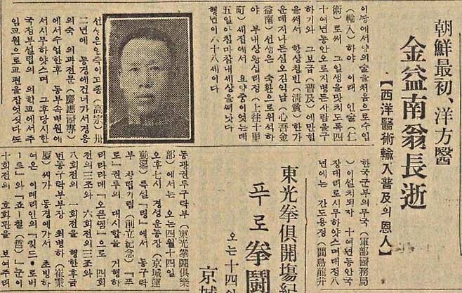 '매일신보' 1937년 4월 6일자 김익남 선생 별세 기사. 국립중앙도서관 대한민국 신문 아카이브