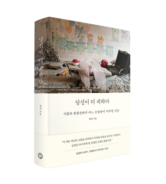 책 ‘당신이 더 귀하다’