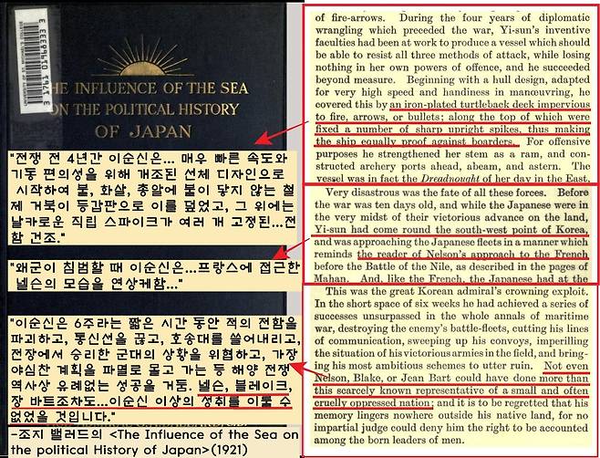 영국 해군의 조지 밸러드 중장은 1921년 “이순신은 영국의 넬슨 등과 여러 면에서 닮았지만 거북선을 발명한 능력을 갖췄다는 점에서 더 훌륭하다”고 평가했다.
