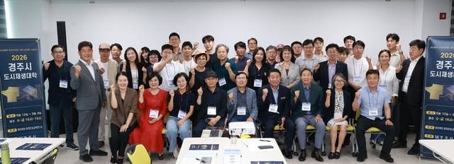 경주시가 주체한 도시재생대학 참여자들이 12일 개강식에서 파이팅하고 있다. 김동철 작가 제공