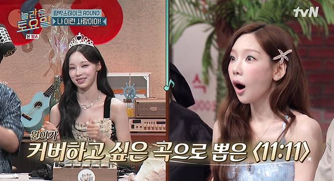 tvN '놀라운 토요일' 갈무리