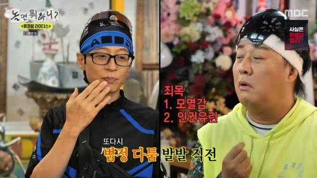 MBC ‘놀면 뭐하니?’ 캡처