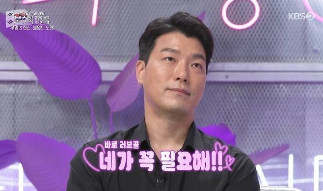 KBS 2TV ‘불후의 명곡’