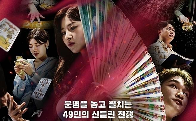 디즈니+ ‘운명전쟁49’. 디즈니+ 제공
