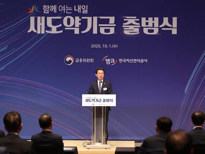 이억원 금융위원장이 지난해 10월 1일 서울 중구 프레스센터에서 열린 새도약기금 출범식에서 발언하고 있다. 연합뉴스