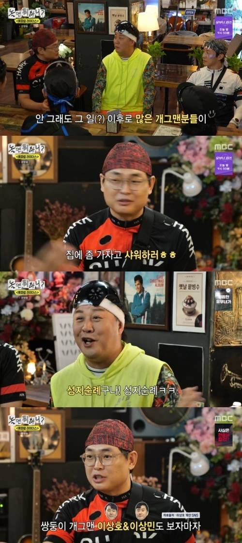 ‘놀면 뭐하니’. 사진 I MBC