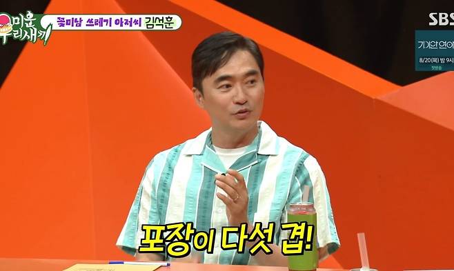 사진 = SBS ‘미운 우리 새끼’