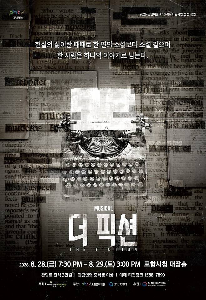 뮤지컬 ‘더 픽션’ 포스터. /포항문화재단 제공