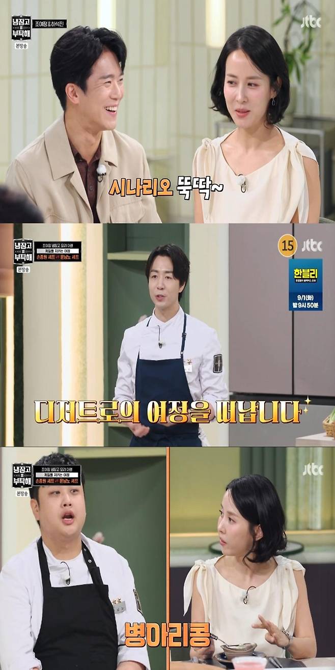 출처:JTBC '냉장고를 부탁해'