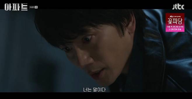 출처:JTBC '아파트'