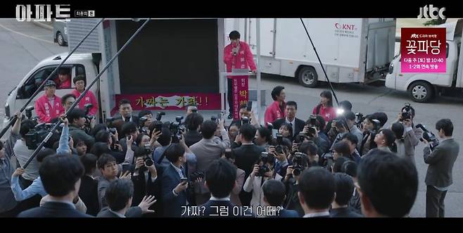 출처:JTBC '아파트'
