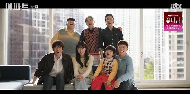 출처:JTBC '아파트'