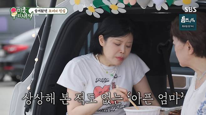 SBS '미운 우리 새끼' 갈무리