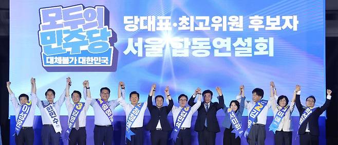 한병도 더불어민주당 당대표 직무대행 겸 원내대표가 16일 경기 고양시 킨텍스에서 열린 더불어민주당 당대표·최고위원 선출을 위한 서울 지역 순회경선 합동연설회에서 후보들과 손을 맞잡고 있다. 왼쪽부터 이성윤·한민수·김영호 최고위원 후보, 송영길·정청래 당대표 후보, 한 직무대행, 김민석 당대표 후보, 소병훈 선거관리위원장, 서미화·김용·김미애·박선원 최고위원 후보. 2026.8.16 ⓒ 뉴스1