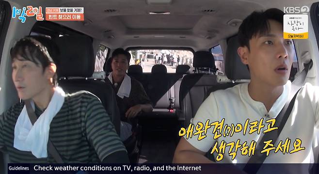 /사진=KBS 2TV '1박 2일 시즌4' 방송화면
