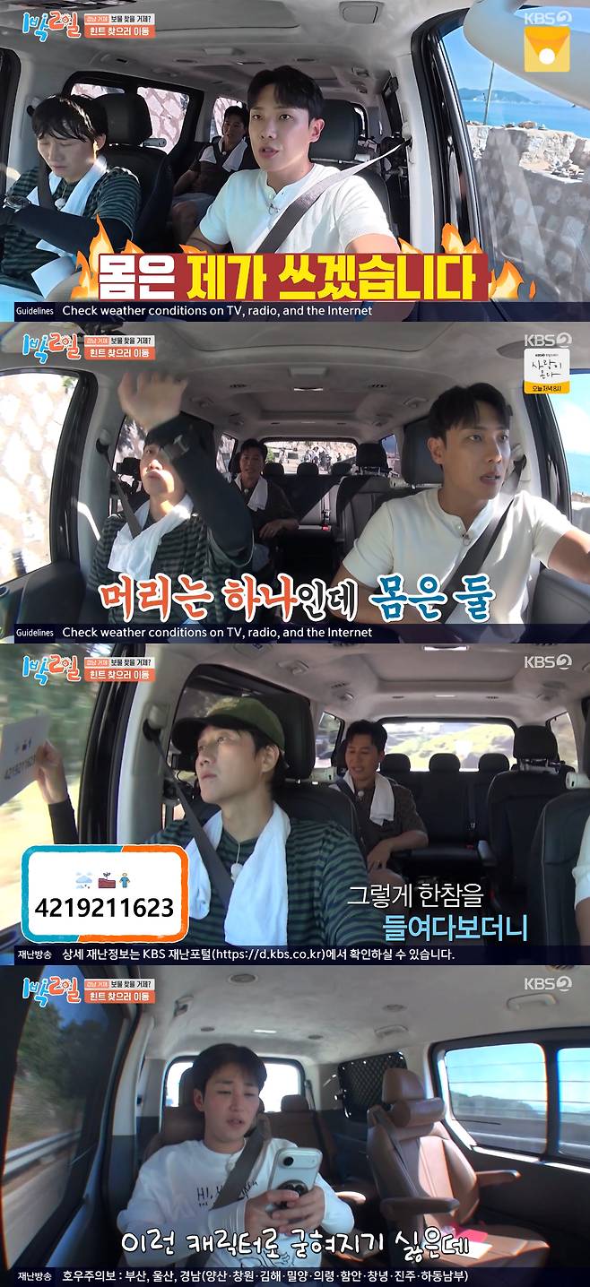 /사진=KBS 2TV '1박 2일 시즌4' 방송화면