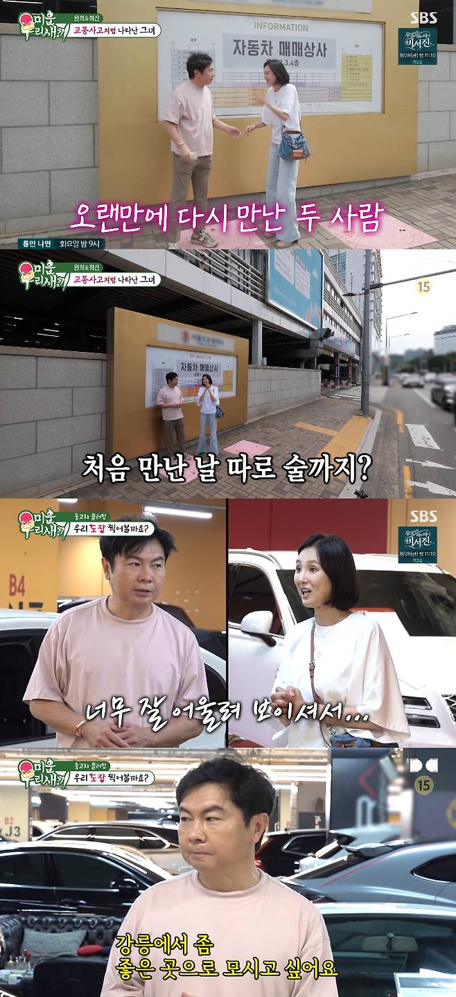 /사진=SBS '미운 우리 새끼' 방송화면