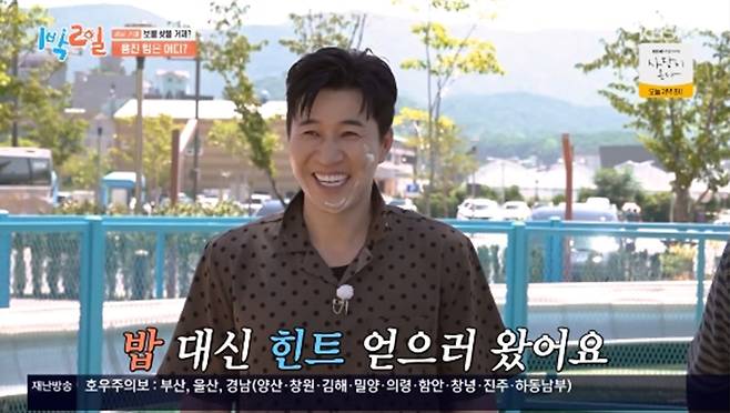 '1박 2일' 방송화면 캡처