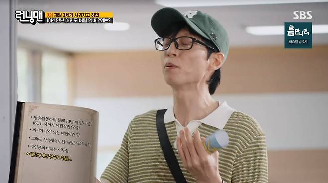 사진=SBS '런닝맨'