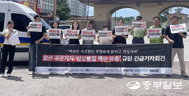 7월 29일 오후 1시 오산AB 미군기지 정문 앞에서 '평화주권행동 평화너머' 회원들이 백린유출 규탄 기자회견을 하고 있다. 조미림기자