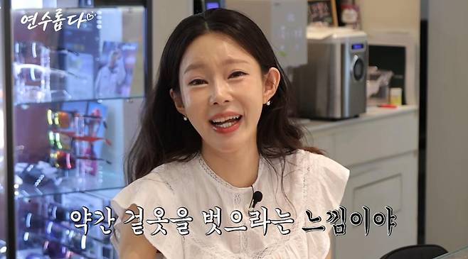 출처:채널 '지연수의 연수롭다'