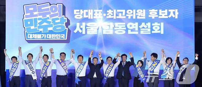 한병도 더불어민주당 당대표 직무대행 겸 원내대표가 16일 경기 고양시 킨텍스에서 열린 더불어민주당 당대표·최고위원 선출을 위한 서울 지역 순회경선 합동연설회에서 후보들과 손을 맞잡고 있다. 왼쪽부터 이성윤·한민수·김영호 최고위원 후보, 송영길·정청래 당대표 후보, 한 직무대행, 김민석 당대표 후보, 소병훈 선거관리위원장, 서미화·김용·김미애·박선원 최고위원 후보. 2026.8.16 ⓒ 뉴스1 신웅수 기자