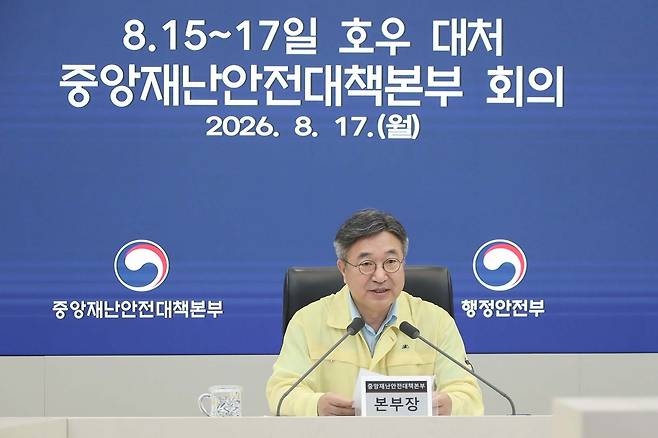 윤호중 행정안전부 장관이 17일 정부세종청사에서 열린 ‘호우 대처 중앙재난안전대책본부 회의’에서 발언하고 있다. 연합뉴스